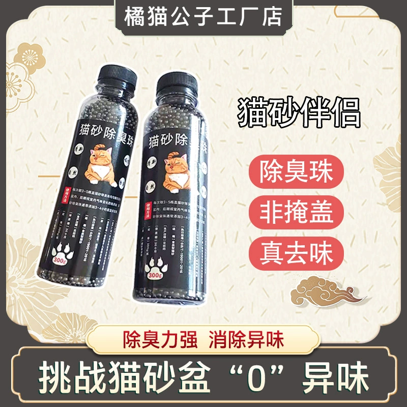 Кошачий наполнитель дезодорант шарики партнер дезодорант Туалет кошачий наполнитель таз Адсорбция активированного угля дезодорант 300 г/бутылка