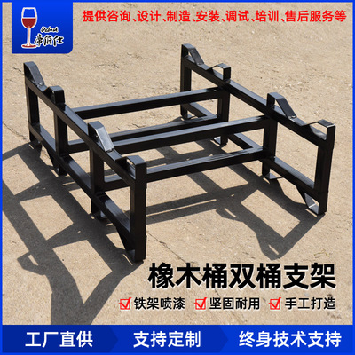 [橡木桶架子双桶架铁架喷漆双支架可放200L-250L橡木桶两个帝伯仕]