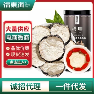 福东海 Мака 250 г оптом сушеные таблетки, произведенные в Юньнани для мужчин, натуральная черная мака, желтая пропитанная виноматериал, черное золото от имени