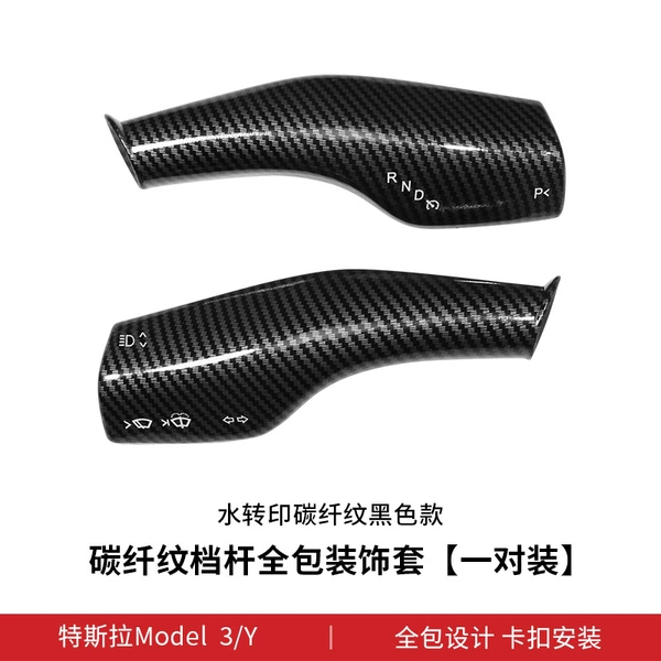 Fully-inclusive lever cover (water transfer carbon fiber pattern black)