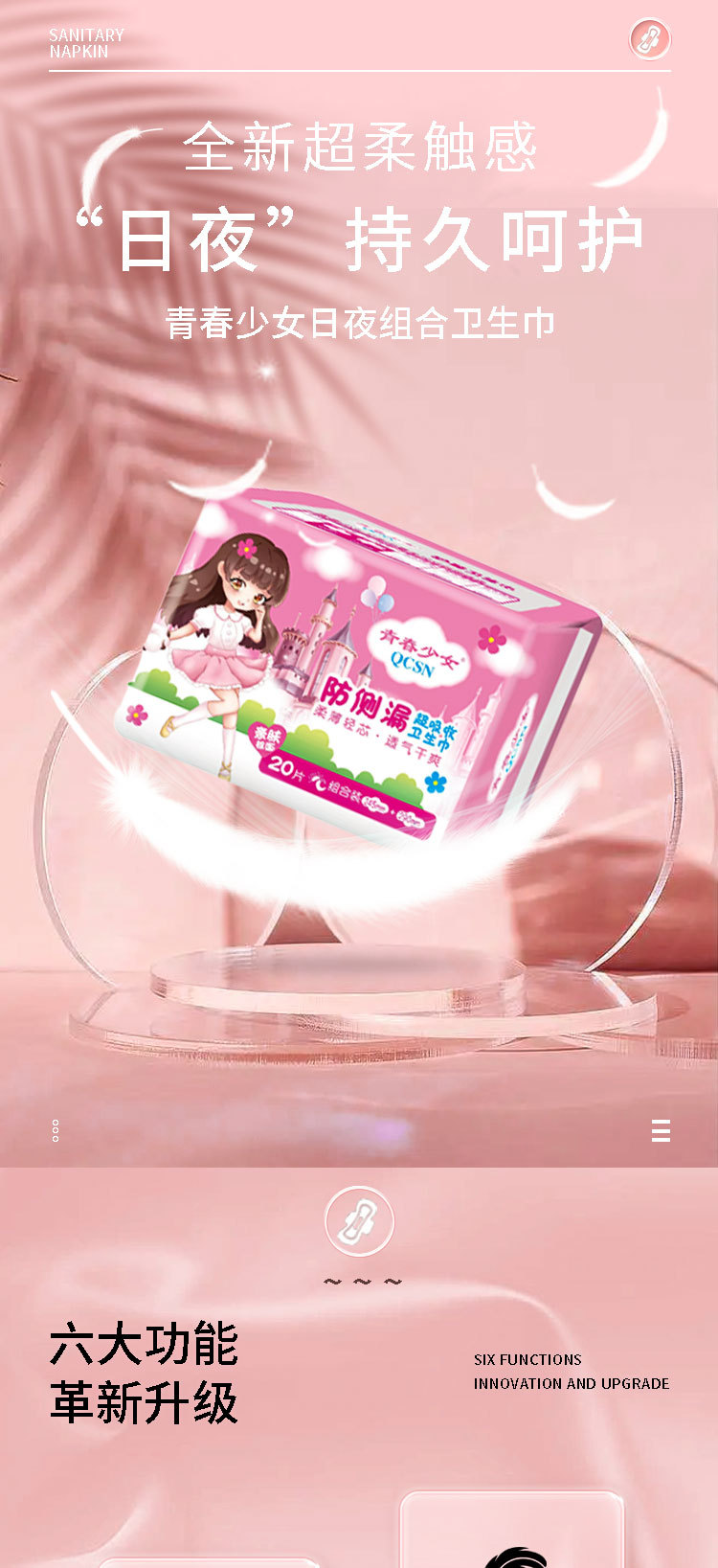 E-_接单_卫生巾详情页最终_01