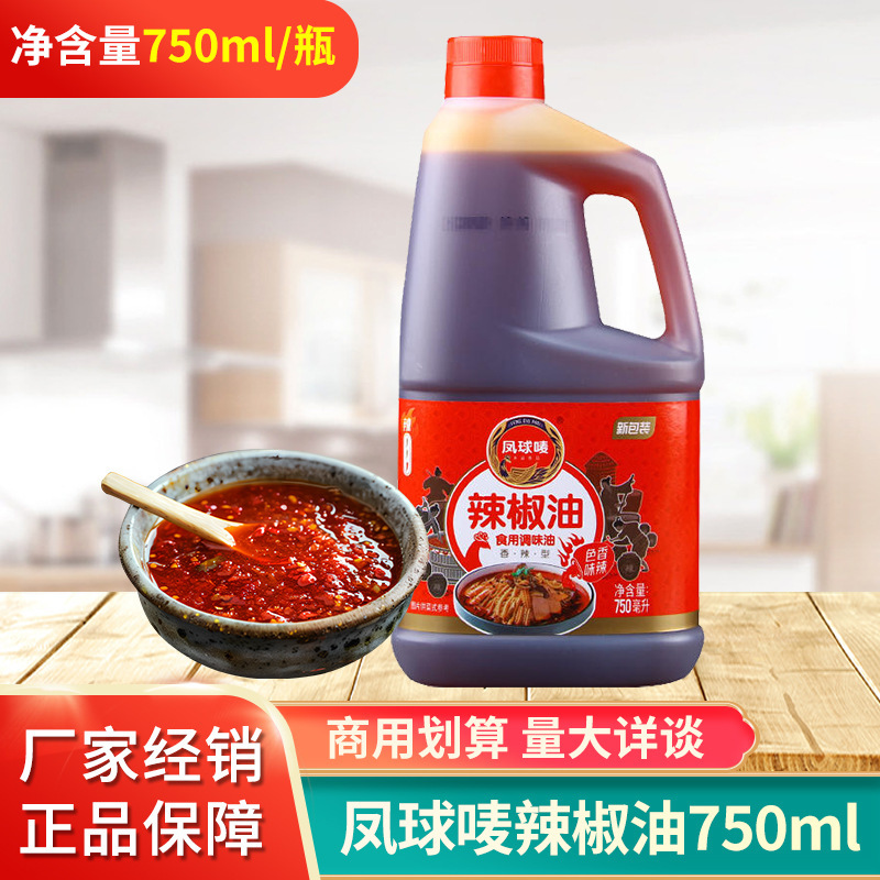 辣椒油750ml装凉拌素食炒菜油泼辣子餐饮酒店香辣红油商用