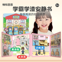 リトルベアキャンパス静かなブックゼリーステッカーブック子供の手作り DIY 女の子のおもちゃ学業上位者と学業下位者クラス磁気