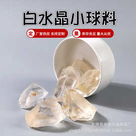 厂家供应 天然白水晶小球料 白水晶原石香薰扩香石花盆鱼缸装饰石