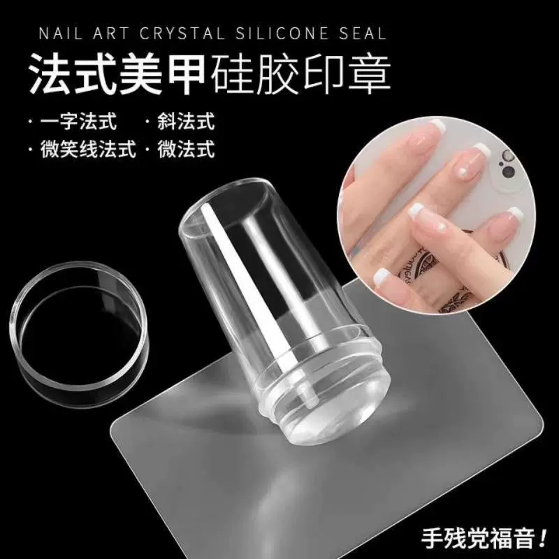 透明美甲印章法式辅助套装全套指甲硅胶专业钢板印花模板转印工具