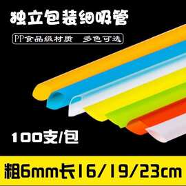 细奶茶吸管一次性饮料豆浆可乐吸管独立包装透明彩色尖头加硬直管