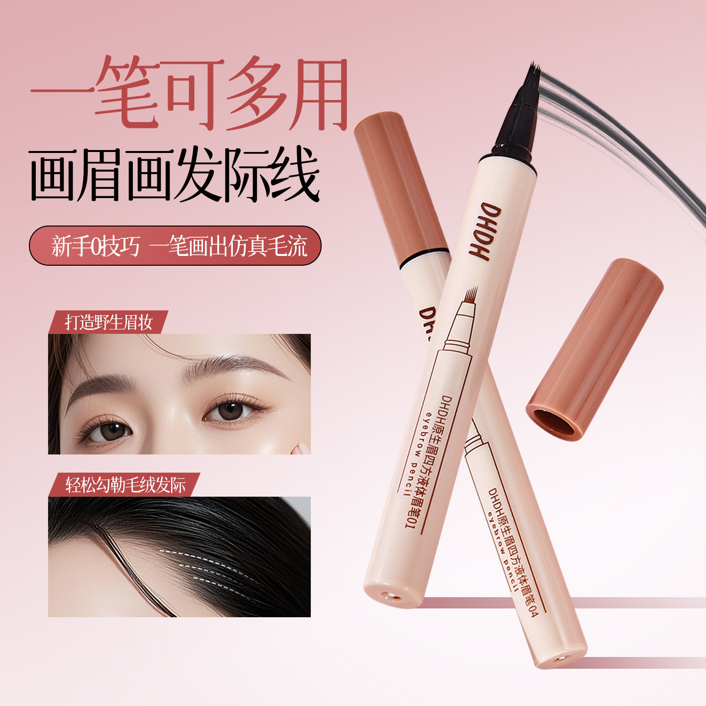 DHDH cejas nativas lápiz de cejas líquido cuadrado, cejas salvajes impermeables, anti-transpiración, maquillaje especial, maquillaje natural