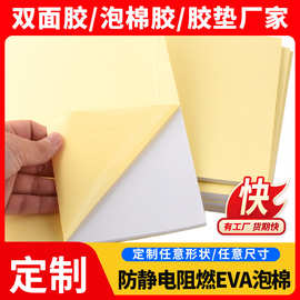 泡棉工厂定 制 EVA泡棉 防静电阻燃高密度减震双面背胶方形泡棉
