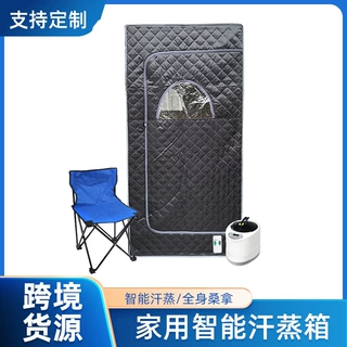加厚跨境汗蒸箱桑拿房汗蒸箱家用桑拿浴箱熏蒸仪家庭汗蒸房黑