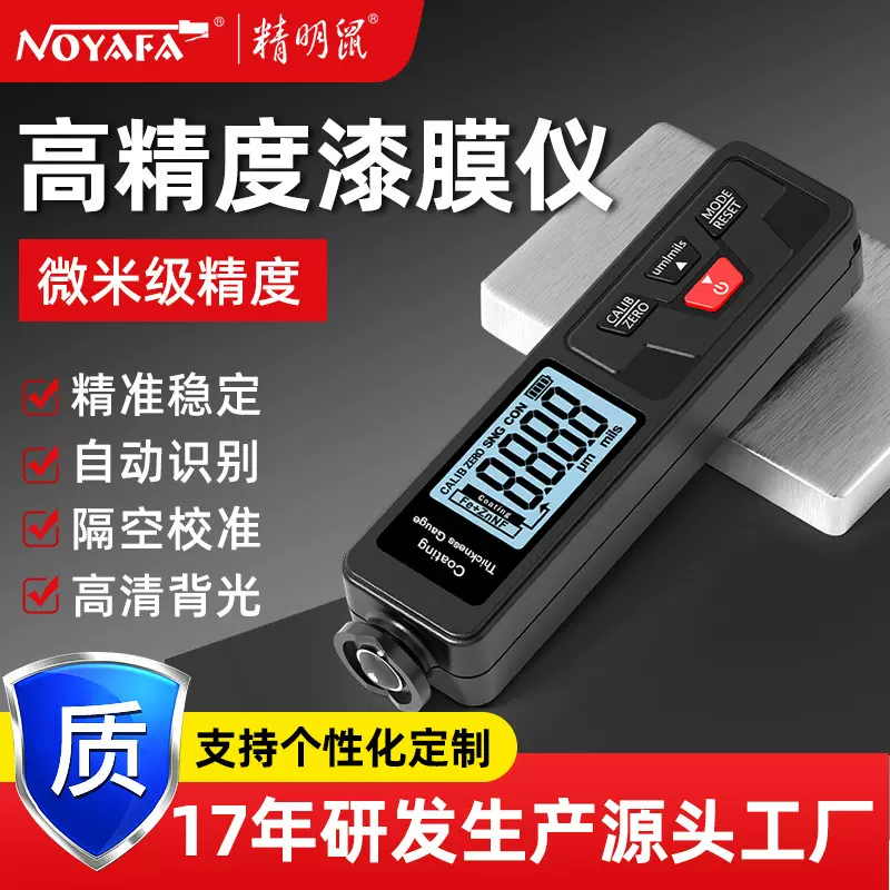 定制精明鼠ET330涂层测厚仪漆膜仪漆面检测仪厚度油漆汽车测量仪