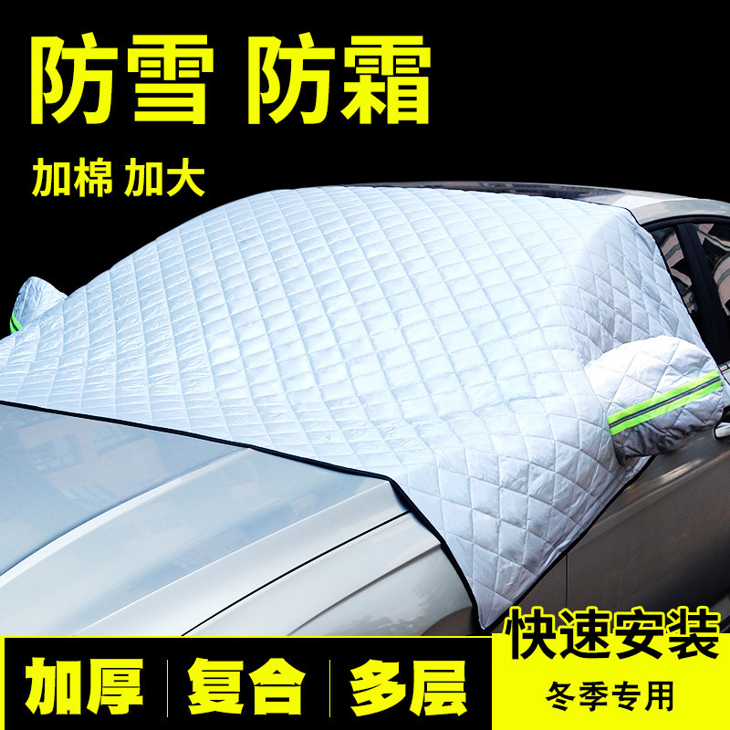 Factory direct supply of car snow shield front windshield cover anti-frost and anti-freeze sunshade plus velvet thickened car sunshade