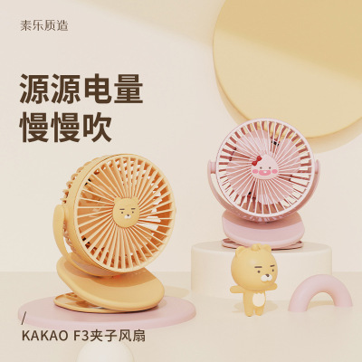 Su Yue KAKAO Joint small fan usb charge portable small-scale Office Table student Dorm bed