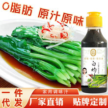 珍选葱油蔬菜家用白灼汁清蒸海鲜豆豉酱油调味汁森庄农品白芍汁