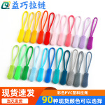 现货90色TPU拉链头绳子 箱包服饰毛毛虫拉链绳拉手拉袢拉绳拉尾绳