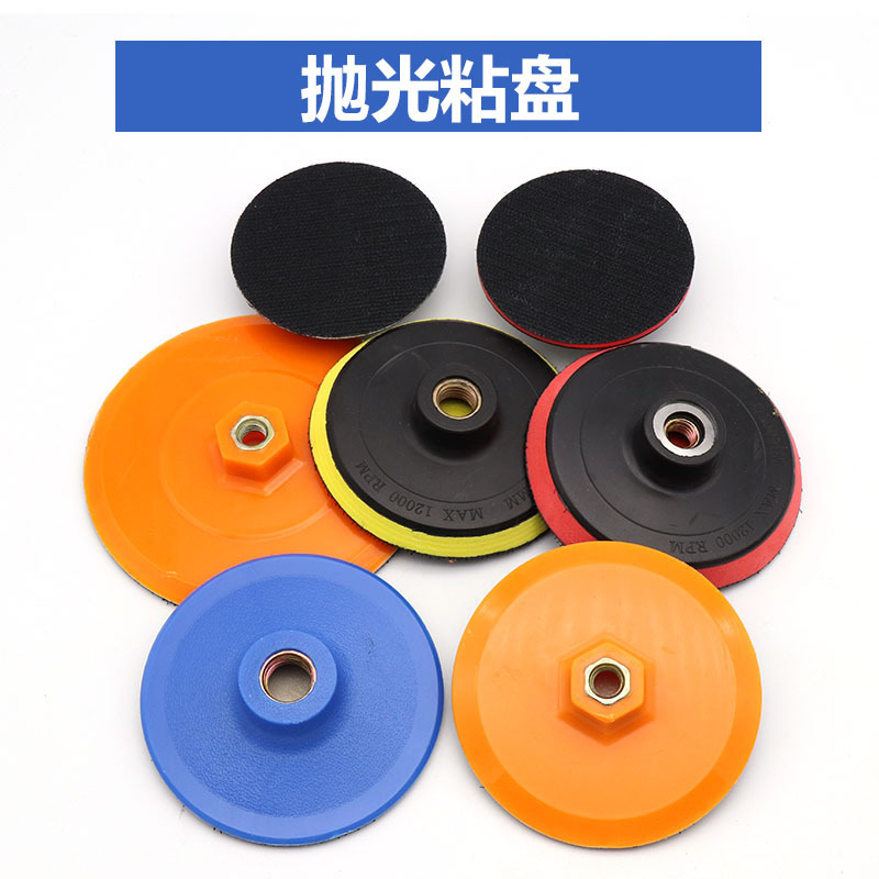 粘盘 打磨盘 海绵抛光粘盘 角磨机吸盘 自砂纸抛光盘