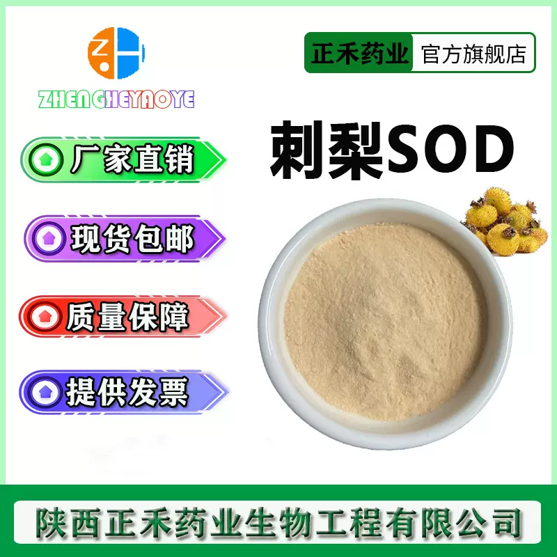 刺梨提取物 SOD 超氧化物歧化酶1万-10万iu/g  9054-89-1 刺梨SOD