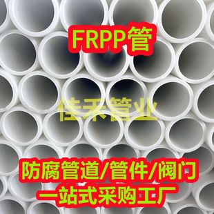 Spot supply frpp pipe FRPP pipe reinforced polypropylene pipe PP sewage pipe chemical anti-corrosion acid and alkali resistant pipe