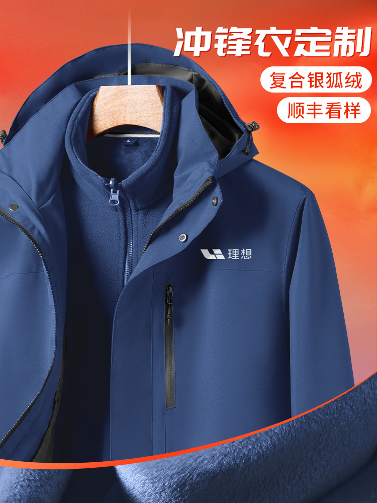 Three-In-One Jacket, Work Clothes, Custom Logo, Autumn and Winter Velvet Thickeneded Car 4S Store Company Group Work Clothes