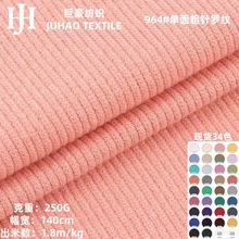粗针防毛线单面法国细螺纹250克TR混纺玩具玩偶毛衣针织罗纹面料