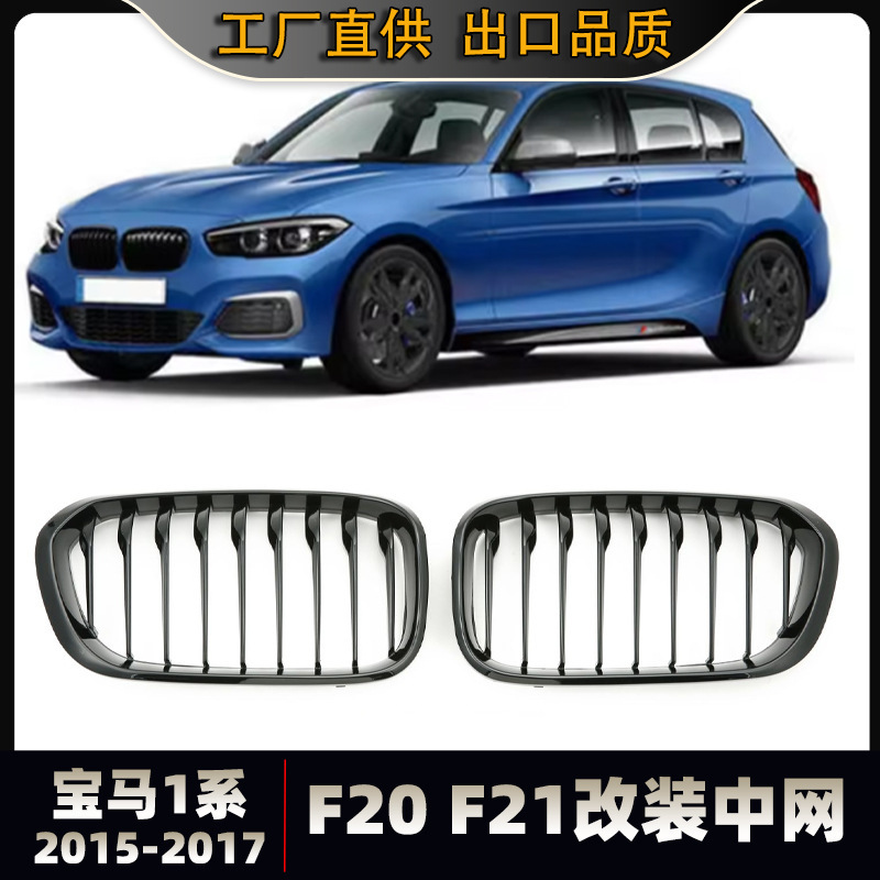 Suitable for Bmw 1 Series F20F21 2015-2017 Model Modified Double Kidney Grille Bumper Front Face Accessories
