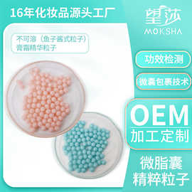 微脂囊精粹粒子 微脂囊精粹科技精粹霜半成品原料粒子现货定制OEM