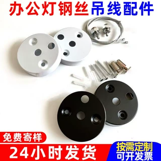钢丝吊线办公灯平板灯吊线配件包螺丝包吊灯钢丝绳吊线包灯饰配件