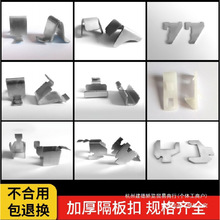 铁皮文件柜 配件卡扣加厚隔板扣更衣柜卡子加长层板托支架 小配件