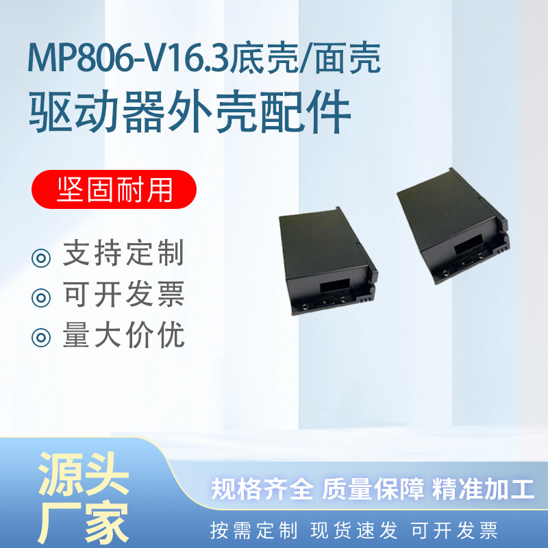 Factory spot drive inverter welding machine shell MP860 step Power protector shell customized wholesale