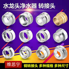 Water faucet outlet adapter filter purifier connector foaming device M22 fine inner/outer thread conversion 4/16 coarse thread accessories