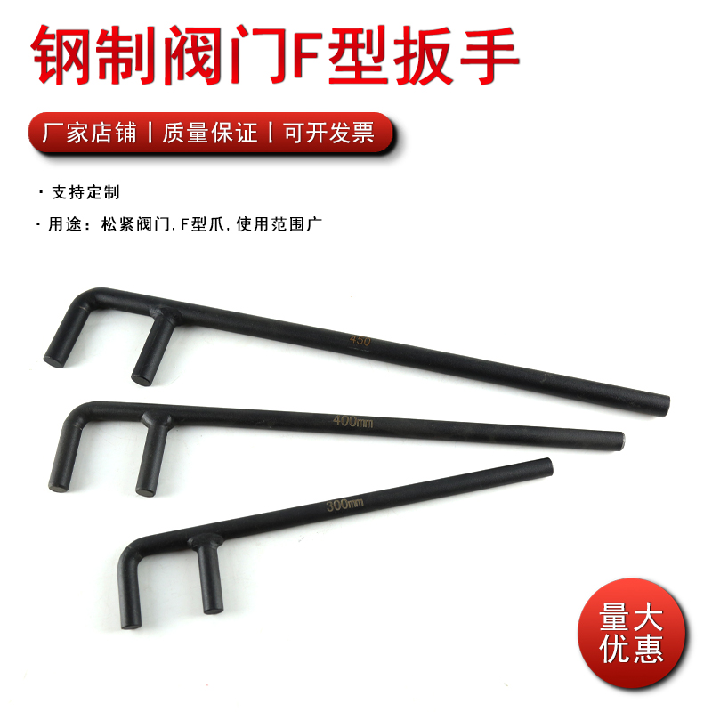 特种F扳手碳钢F型阀门扳手阀门钩扳子铁扳手500mm船开阀门钢扳手