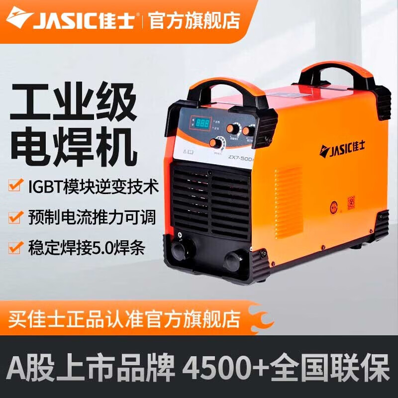 佳士 电焊机400/500/630工业级380v大功率纯铜模块IGBT逆变直流焊