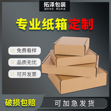定制飞机盒服装饰品手机壳包装纸盒瓦楞纸箱长方形折叠小纸盒批发