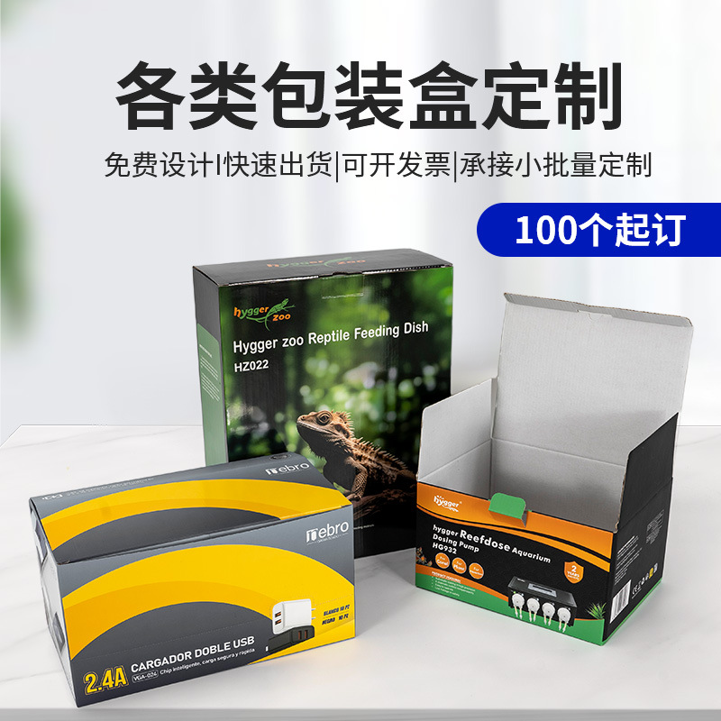产品包装彩盒印刷100个起订包装盒定制白卡纸盒定做礼品纸盒印刷