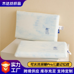 亚duo星球同款可水洗记忆棉学生枕芯儿童专用枕头6岁以上四季通用