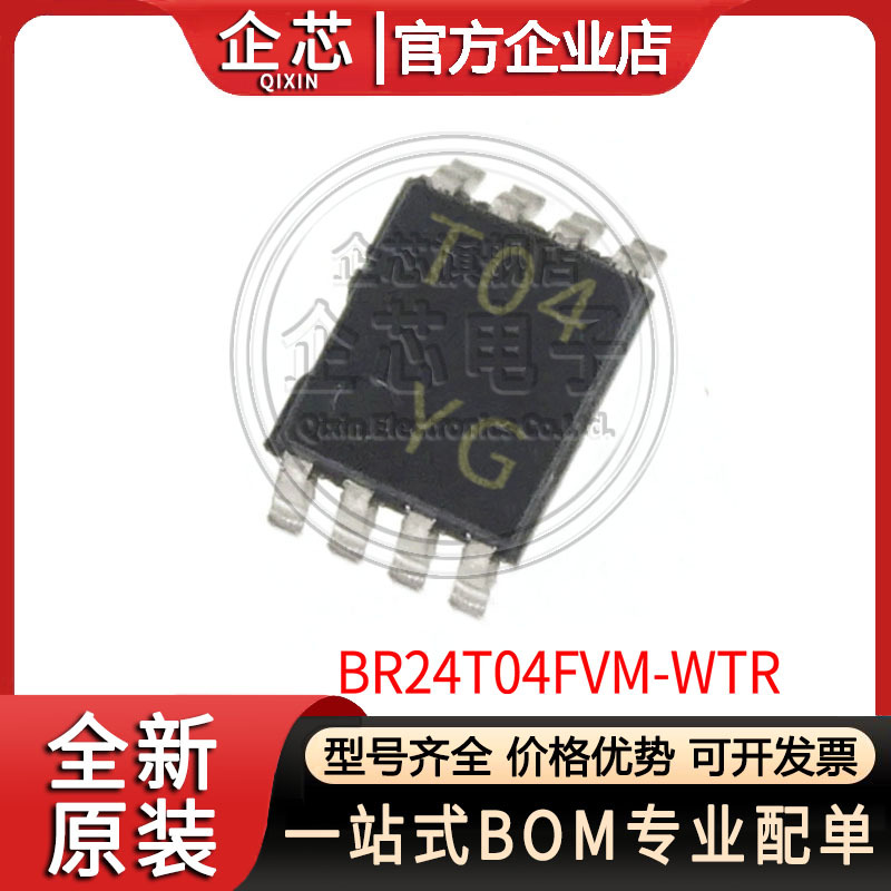 BR24T04FVM-WTR 封装MSOP8 丝印T04 EEPROM存储器 5.5V 全新现货