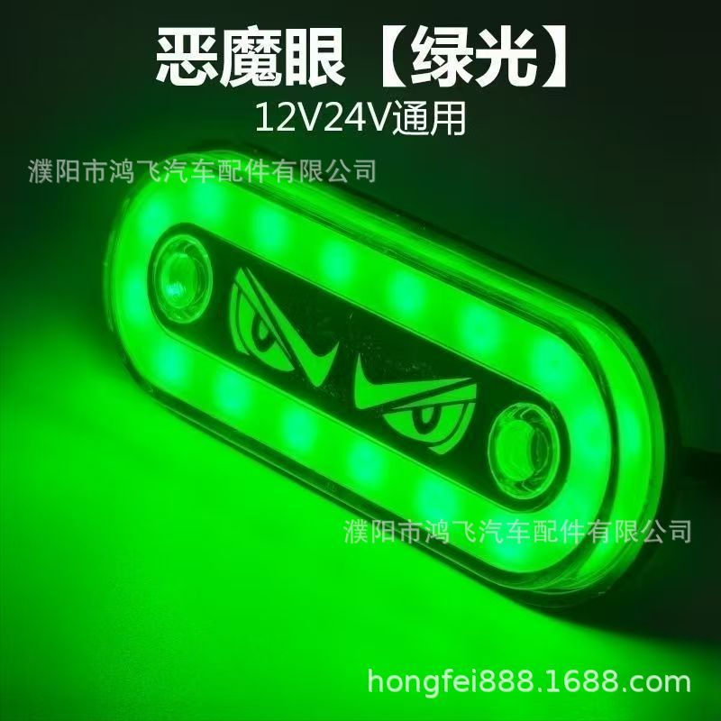 货车边灯卡车边灯示宽灯指示灯侧灯LED灯恶魔眼信号常亮+爆闪|undefined