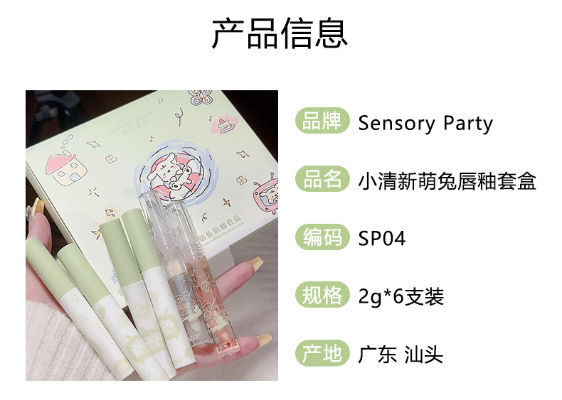 Sensory Party, Fresh and Cute rabbit Lip Gloss Set of Six pieces, matte velvet Whitening Moisturizing Lip gloss wholesale undefined