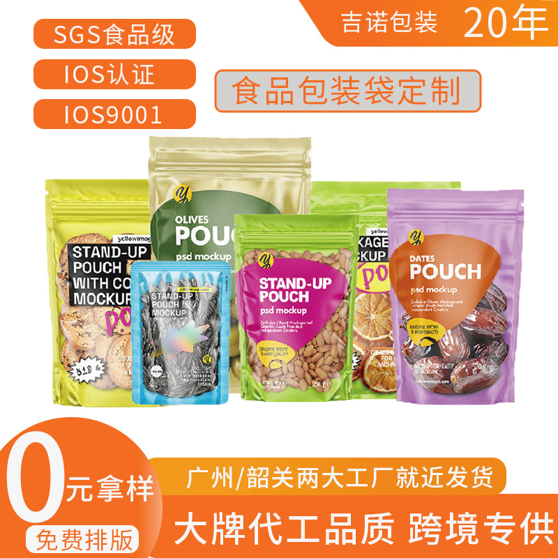 小批量定制数码包装袋自封镀铝袋茶叶蛋白粉袋自立拉链食品包装袋