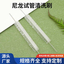 吸管刷玻璃试管刷奶瓶清洁毛刷管道刷尼龙清洗工具食品级尼龙