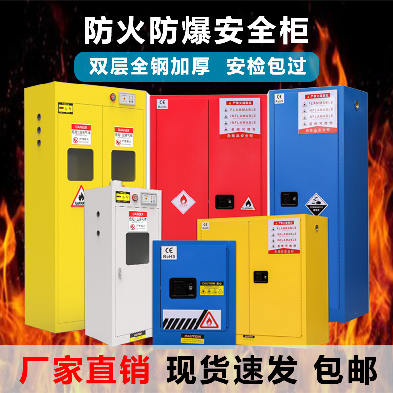 工業防爆キャビネット化学品安全キャビネット危険化品貯蔵キャビネット全鋼防火キャビネット実験室燃えやすい液体キャビネット|undefined