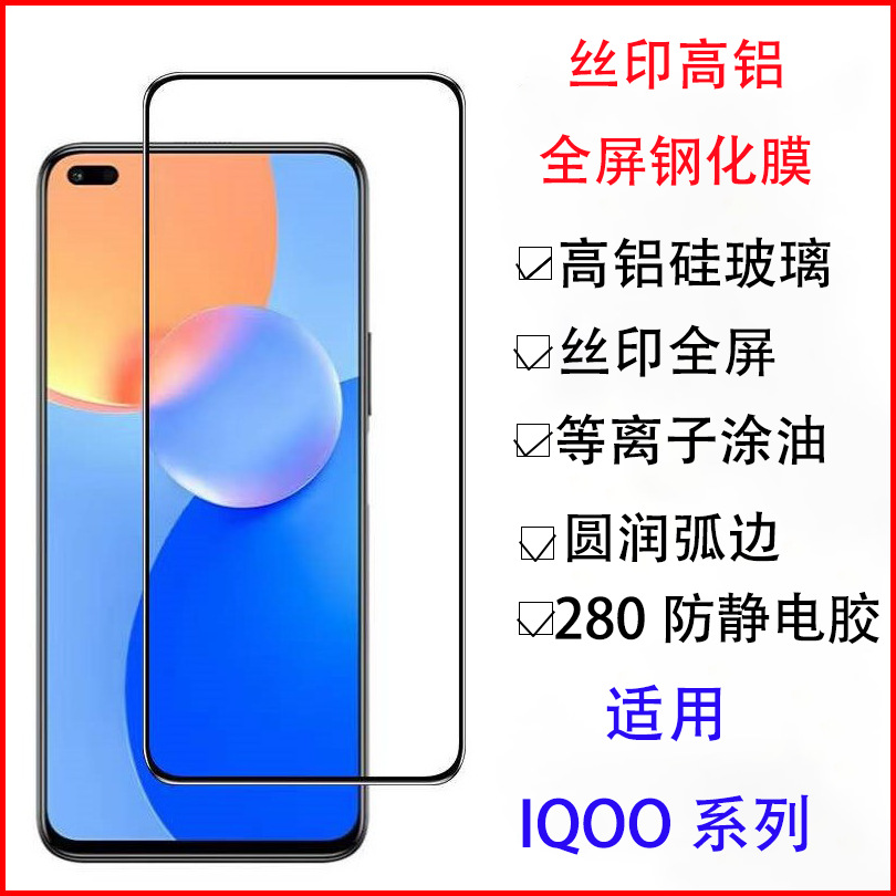 Suitable for Iqoo12 Full-Screen Tempered Film, 11 Large Arc Anti-Static Phone Screen Protector, 10 Screen Protector, High Aluminum Full-Screen
