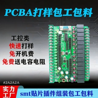 东莞PCBA加工厂家SMT代工代料PCBA快速打样氛围小夜灯方案定制