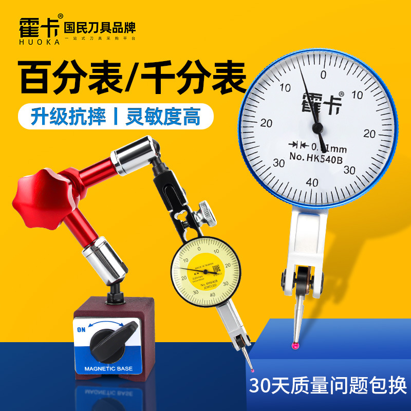 杠杆百分表千分表高精度百分表头防震磁力表座机械一套量表校表