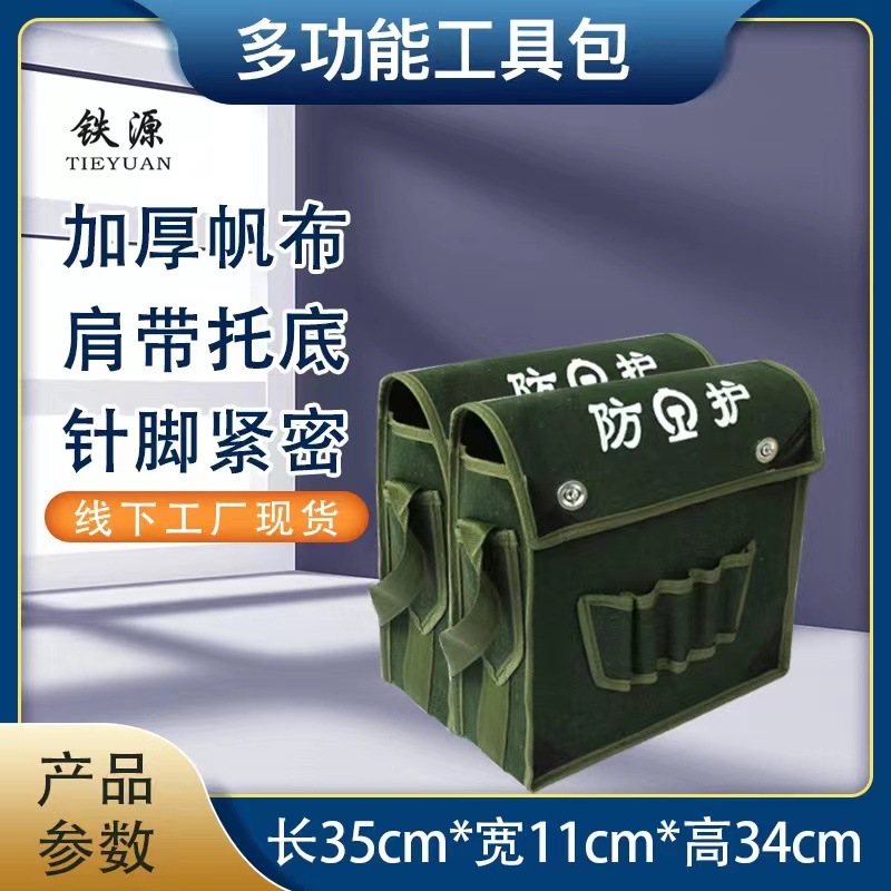 铁路工具防护包 绿色帆布工具包 多功能单肩斜跨包 加厚防护包