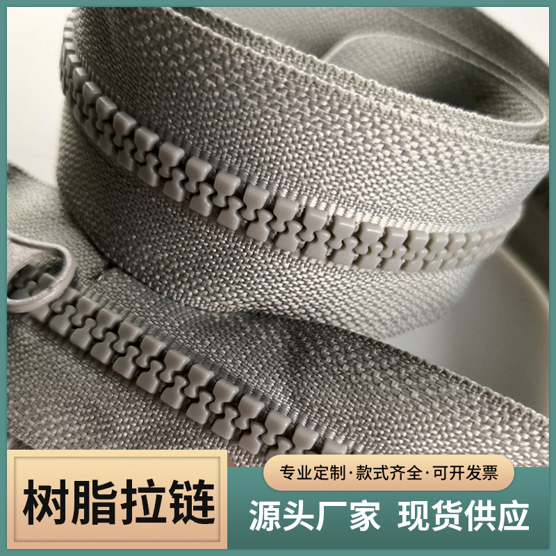灰色5号树脂拉链现货自动头条装胶牙拉链羽绒服门襟拉链免费拿样