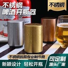 厨房小工具不锈钢啤酒开瓶器 金属创意礼品 多功能启瓶器开盖按压
