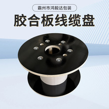 胶合板可定制木线盘电缆卷盘光缆木卷线盘木制工字轮定制化