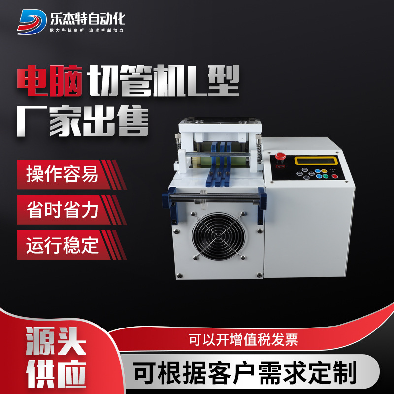 Wholesale automatic L-type computer pipe cutting machine microcomputer cutting machine small electric corrugated pipe cutting machine