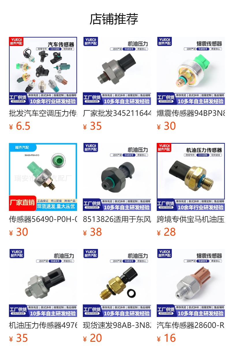 预览状态下无法点击,发布后,可点击跳转到对应的商品页面 28600-P7W-003 28600-P7Z-003 28610-Ray-003 Oil Pressure Sensor