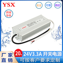 24V80W防水恒压直流开关电源24V3.3A草坪灯护外IP67驱动防水电源